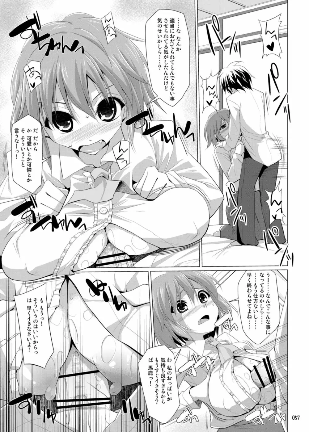 幻想郷乳図鑑・総集編 3 - page56