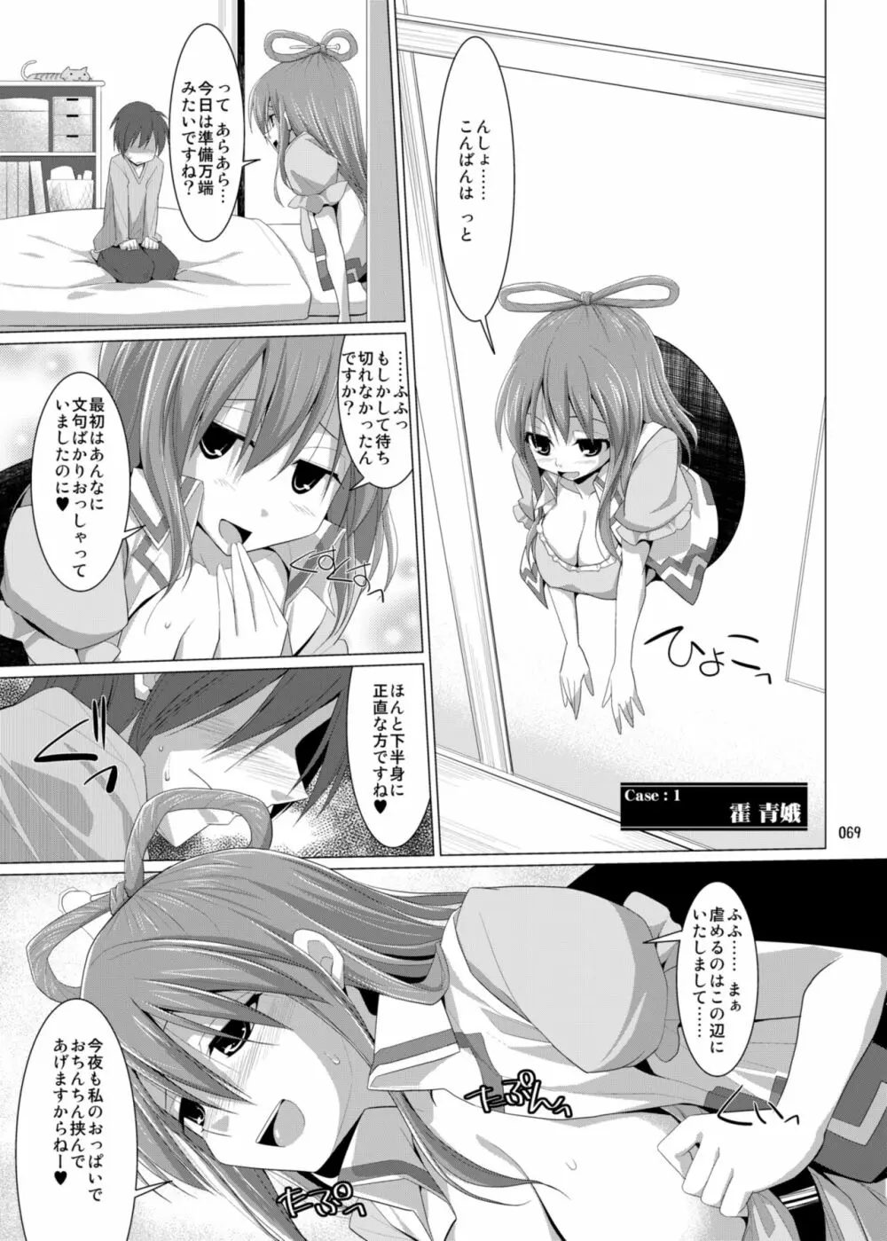 幻想郷乳図鑑・総集編 3 - page68