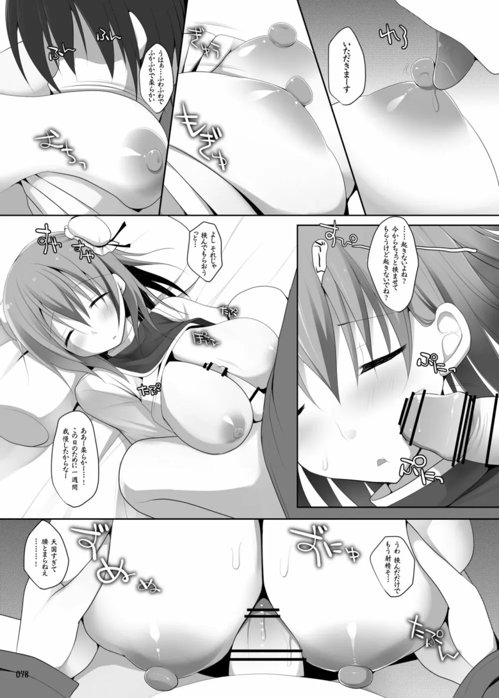 幻想郷乳図鑑・総集編 3 - page77