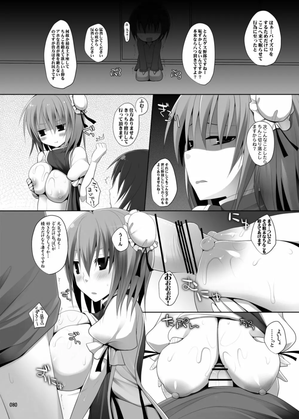 幻想郷乳図鑑・総集編 3 - page79