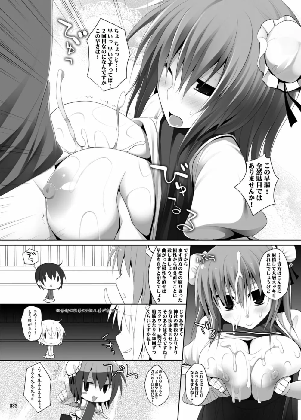 幻想郷乳図鑑・総集編 3 - page81