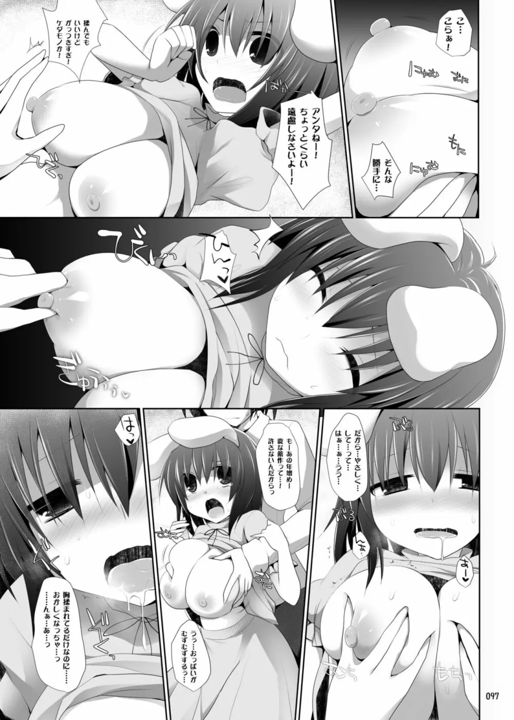 幻想郷乳図鑑・総集編 3 - page96