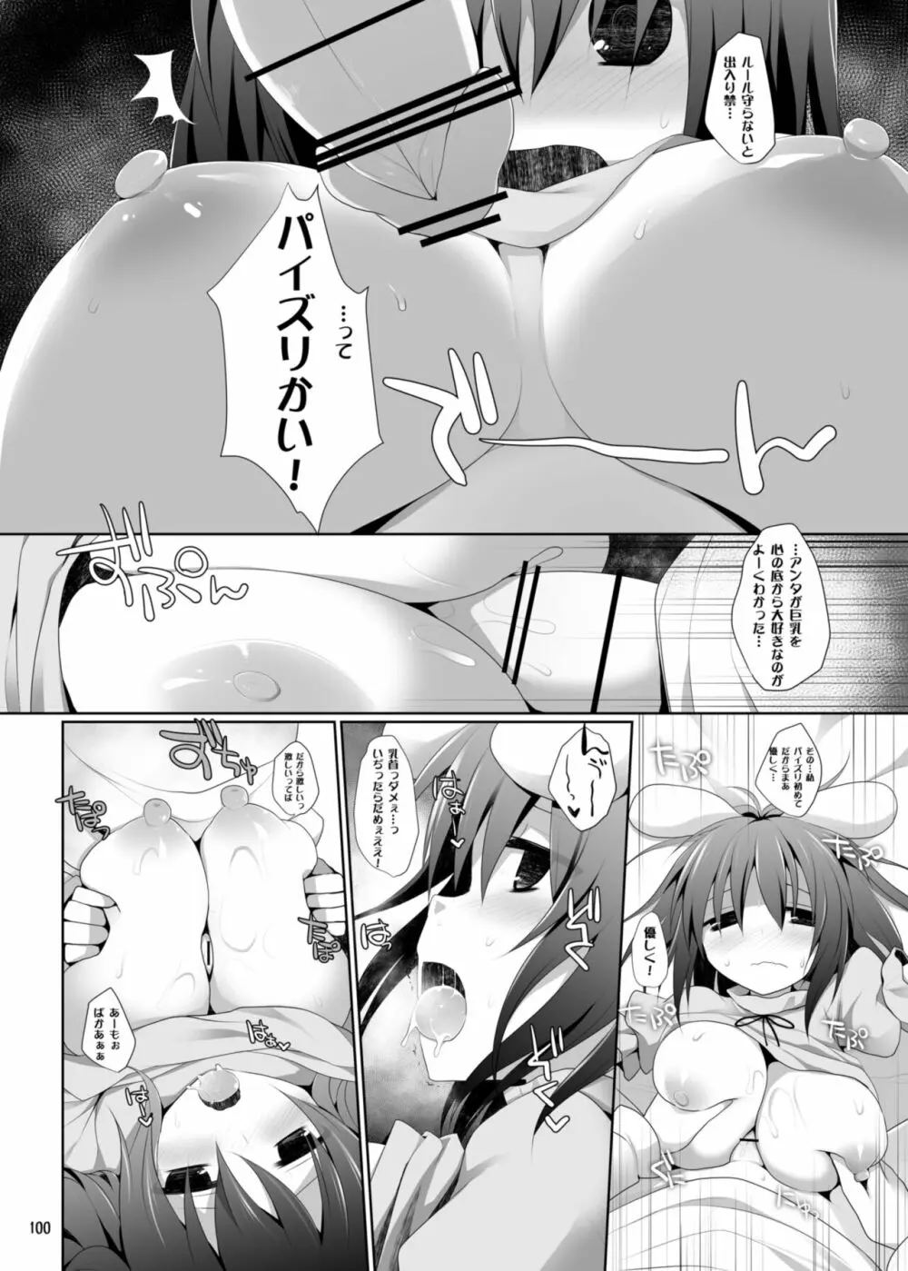 幻想郷乳図鑑・総集編 3 - page99