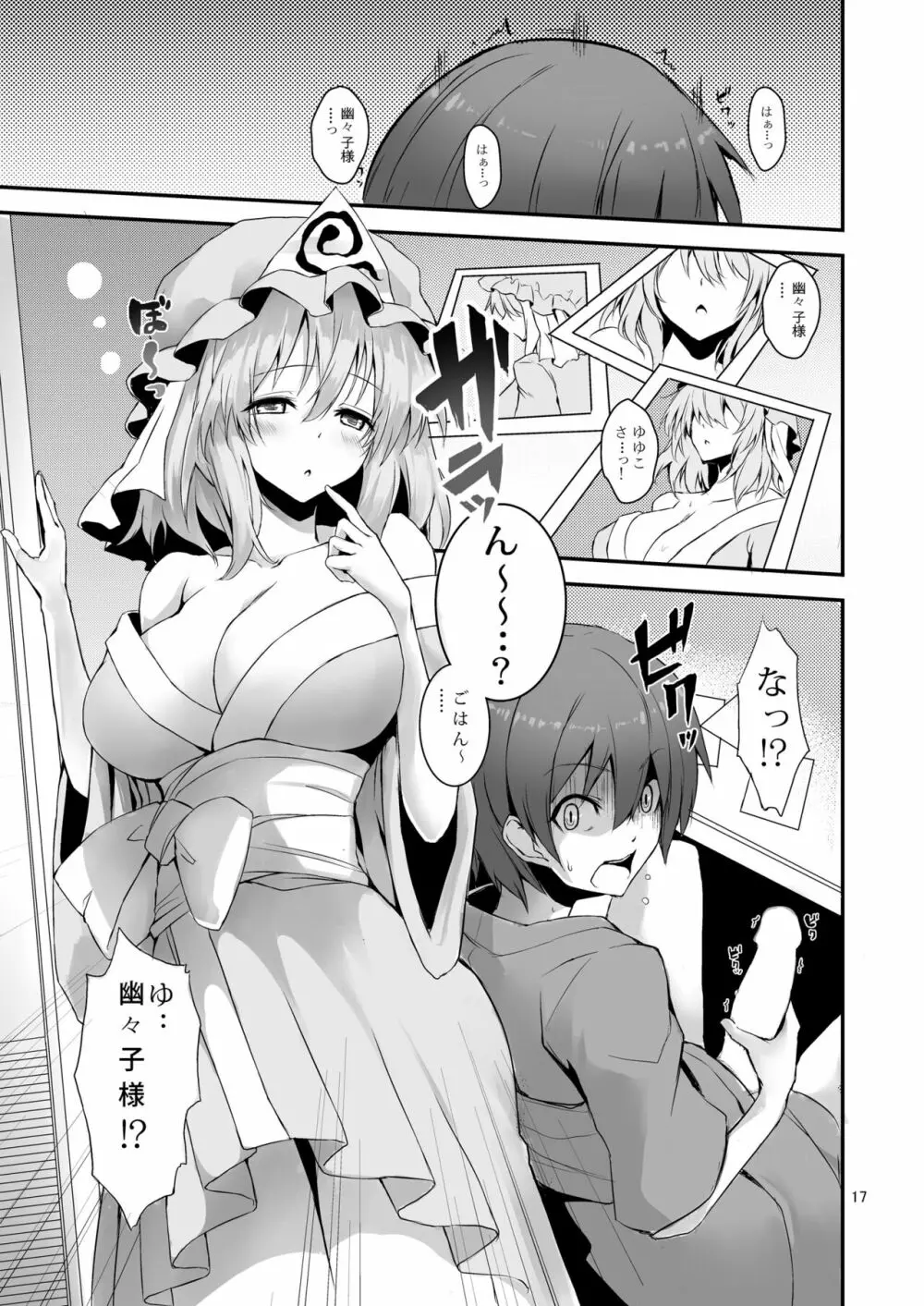 ANMITSU TOUHOU HISTORY - page17