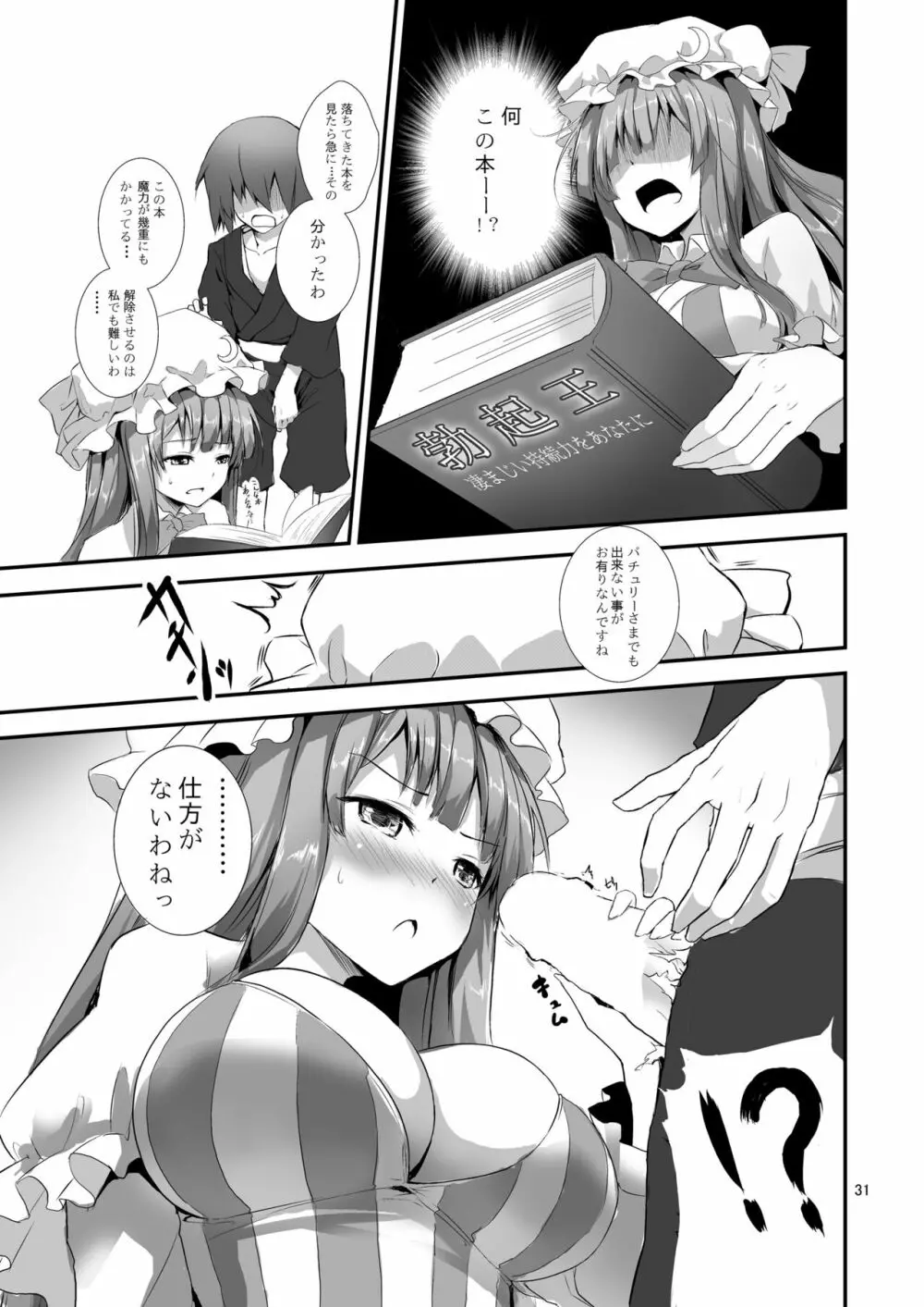 ANMITSU TOUHOU HISTORY - page31