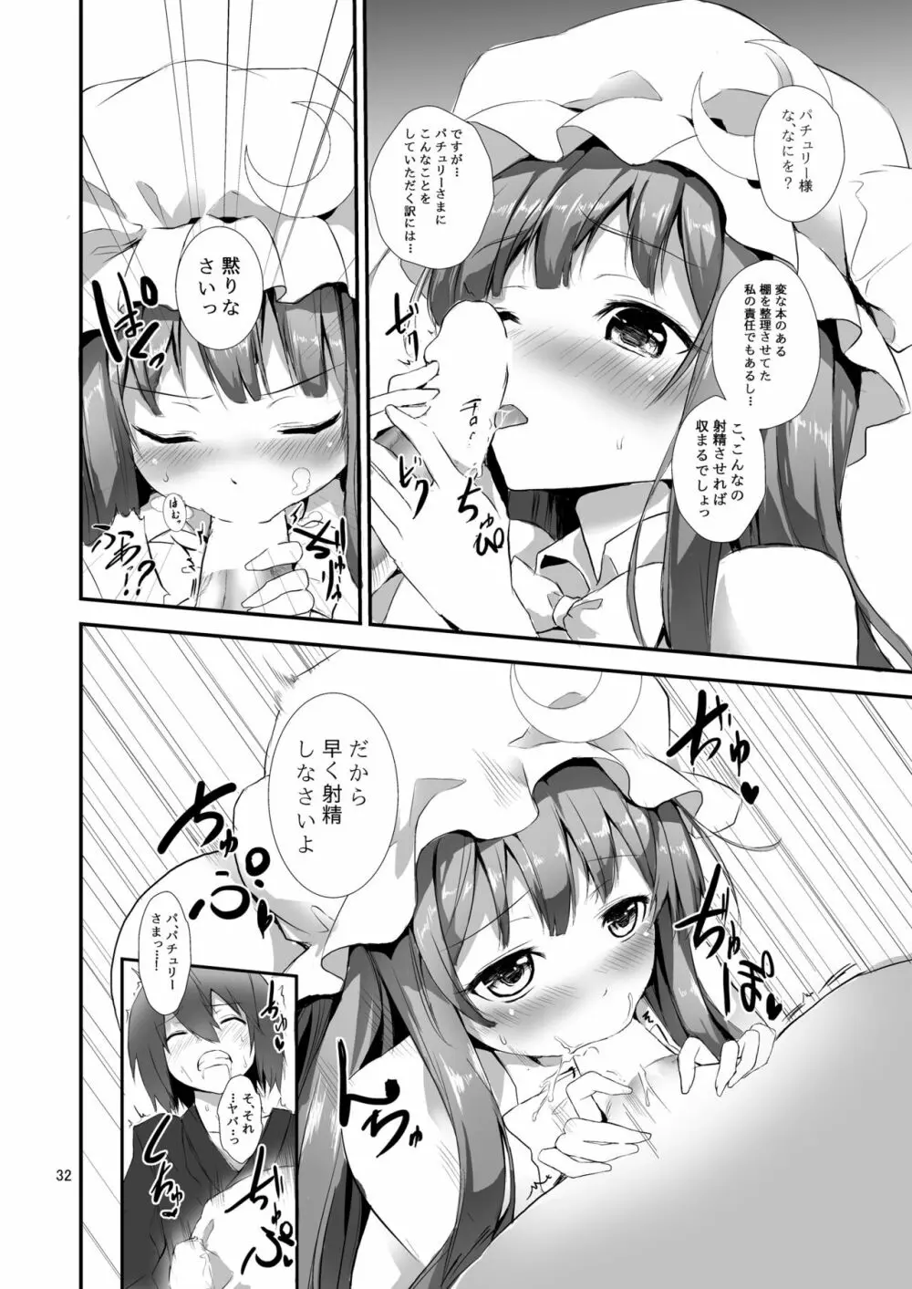 ANMITSU TOUHOU HISTORY - page32