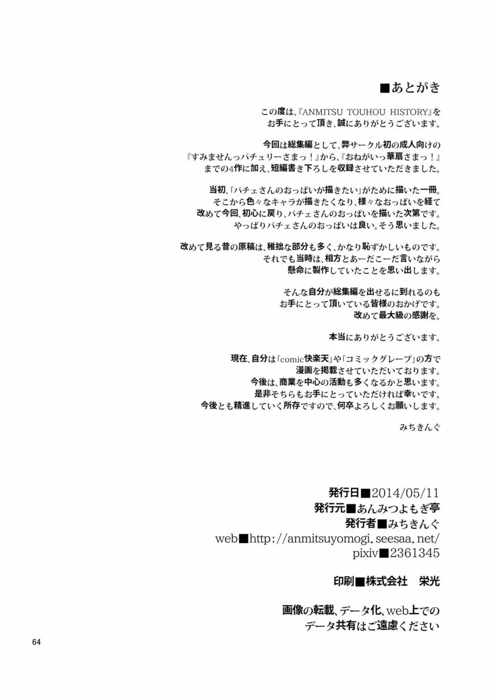 ANMITSU TOUHOU HISTORY - page64