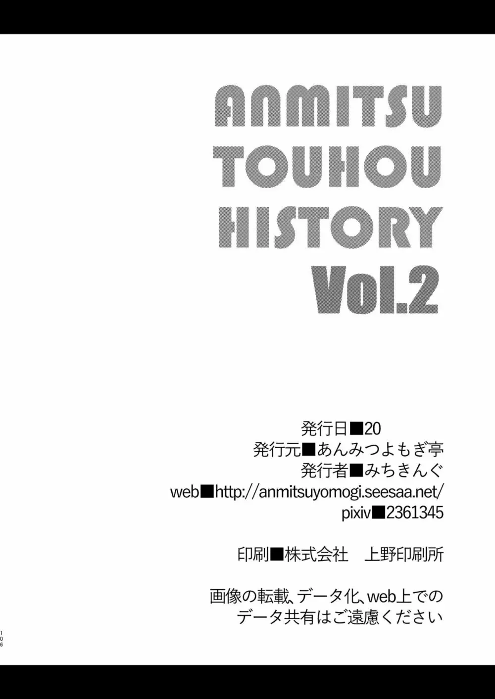 ANMITSU TOUHOU HISTORY Vol.2 - page101