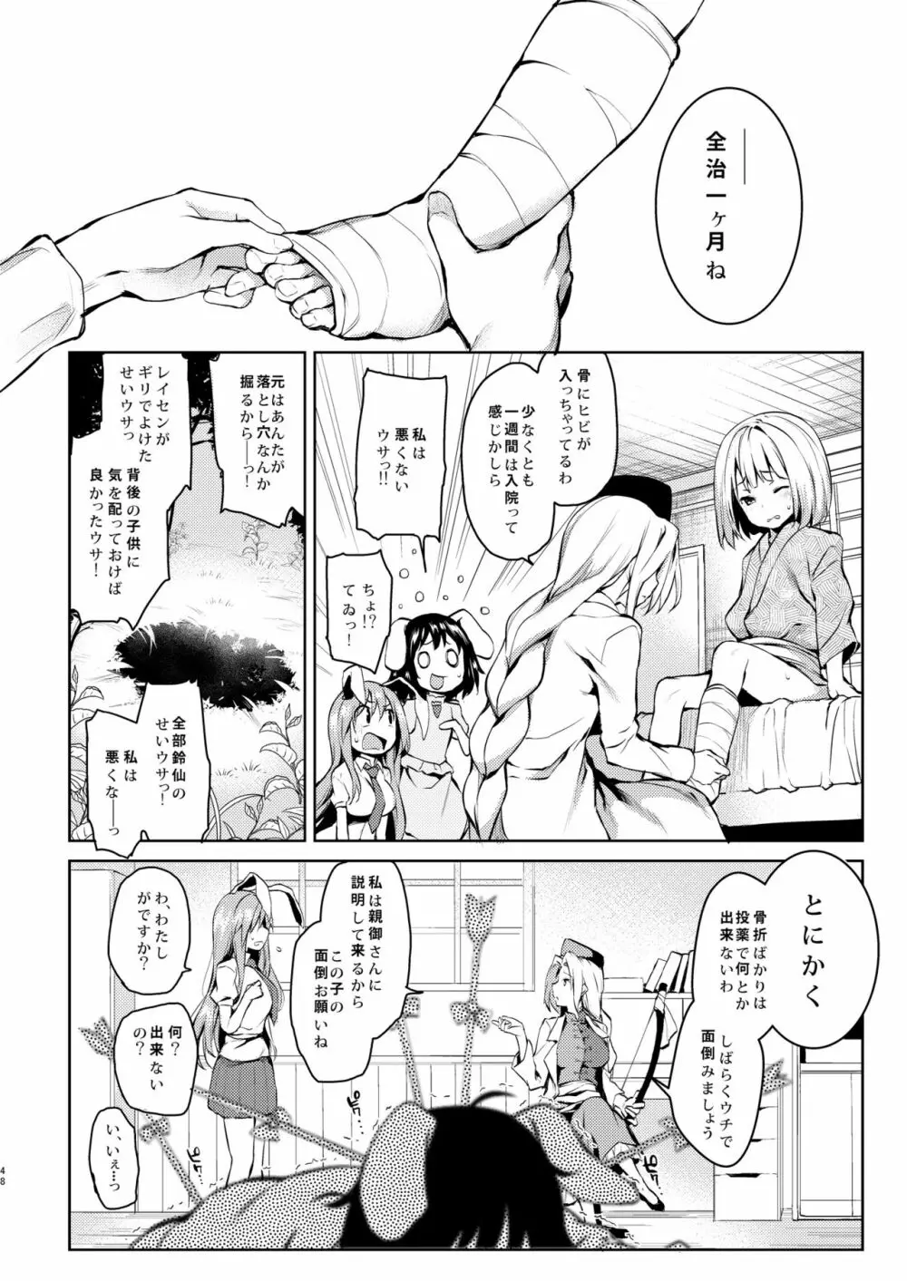 ANMITSU TOUHOU HISTORY Vol.2 - page45