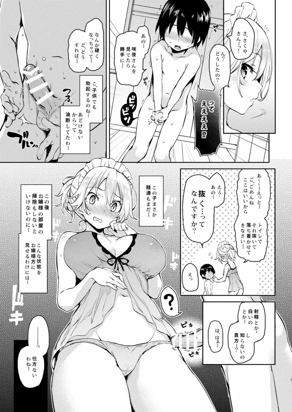 ANMITSU TOUHOU HISTORY Vol.2 - page5