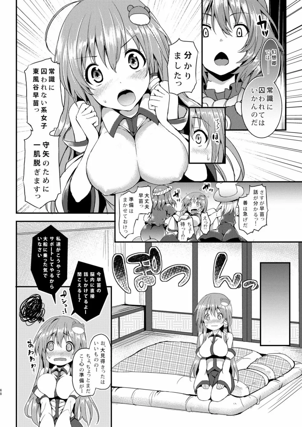 ANMITSU TOUHOU HISTORY Vol.2 - page65