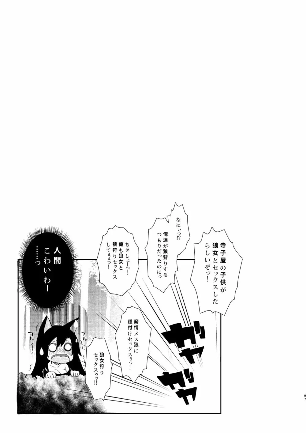 ANMITSU TOUHOU HISTORY Vol.2 - page93