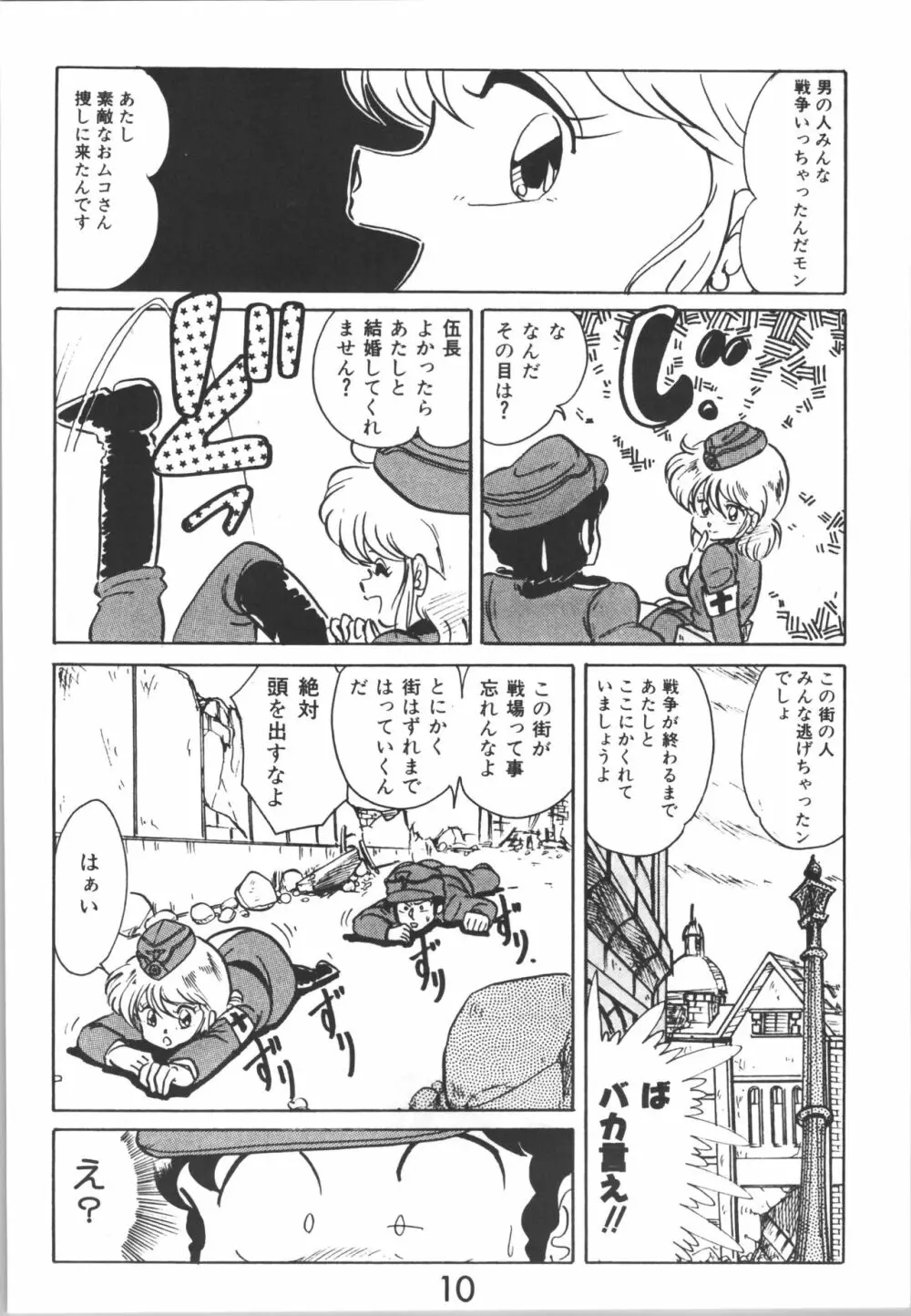 ジークハイル 2 - page10