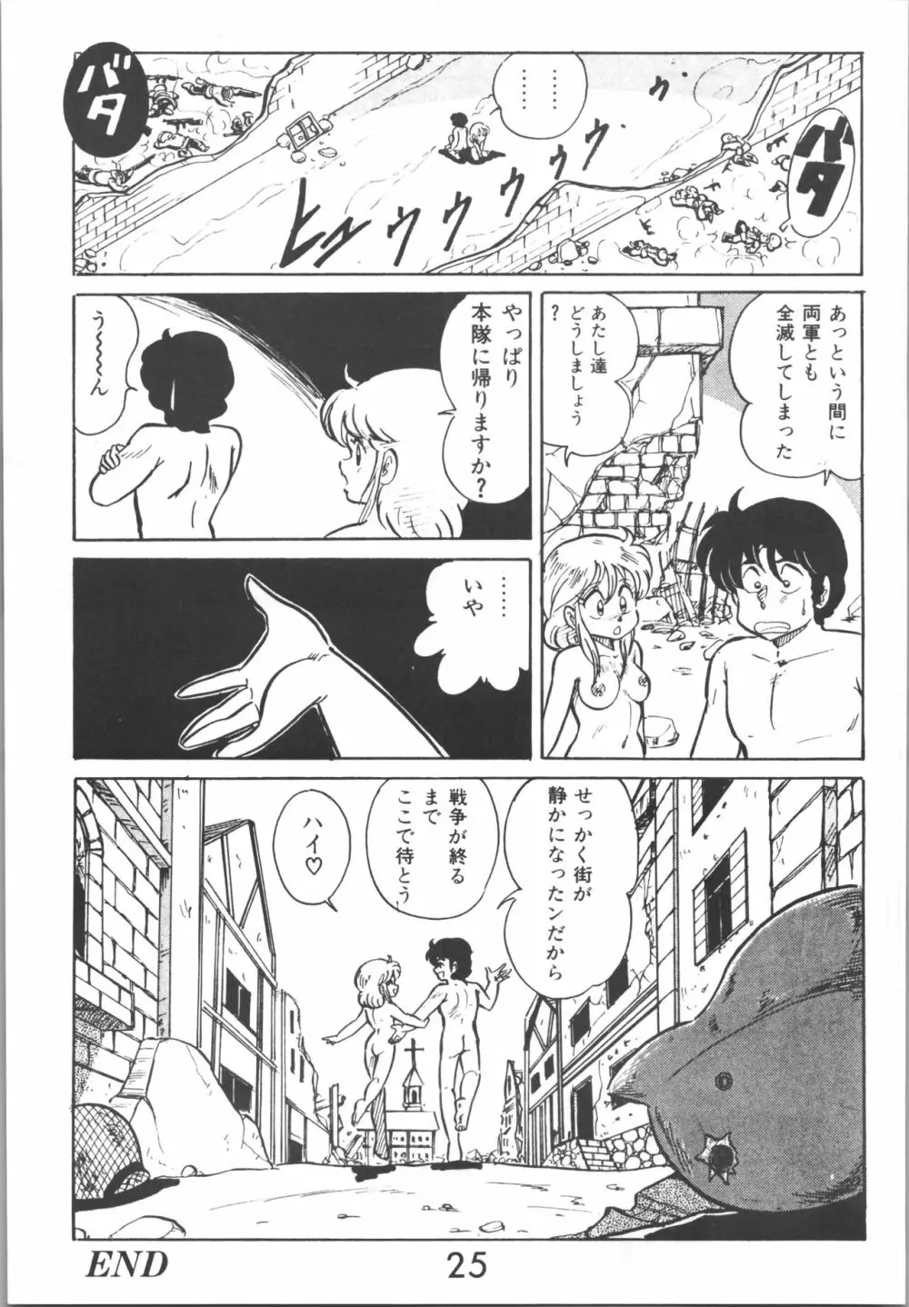 ジークハイル 2 - page25