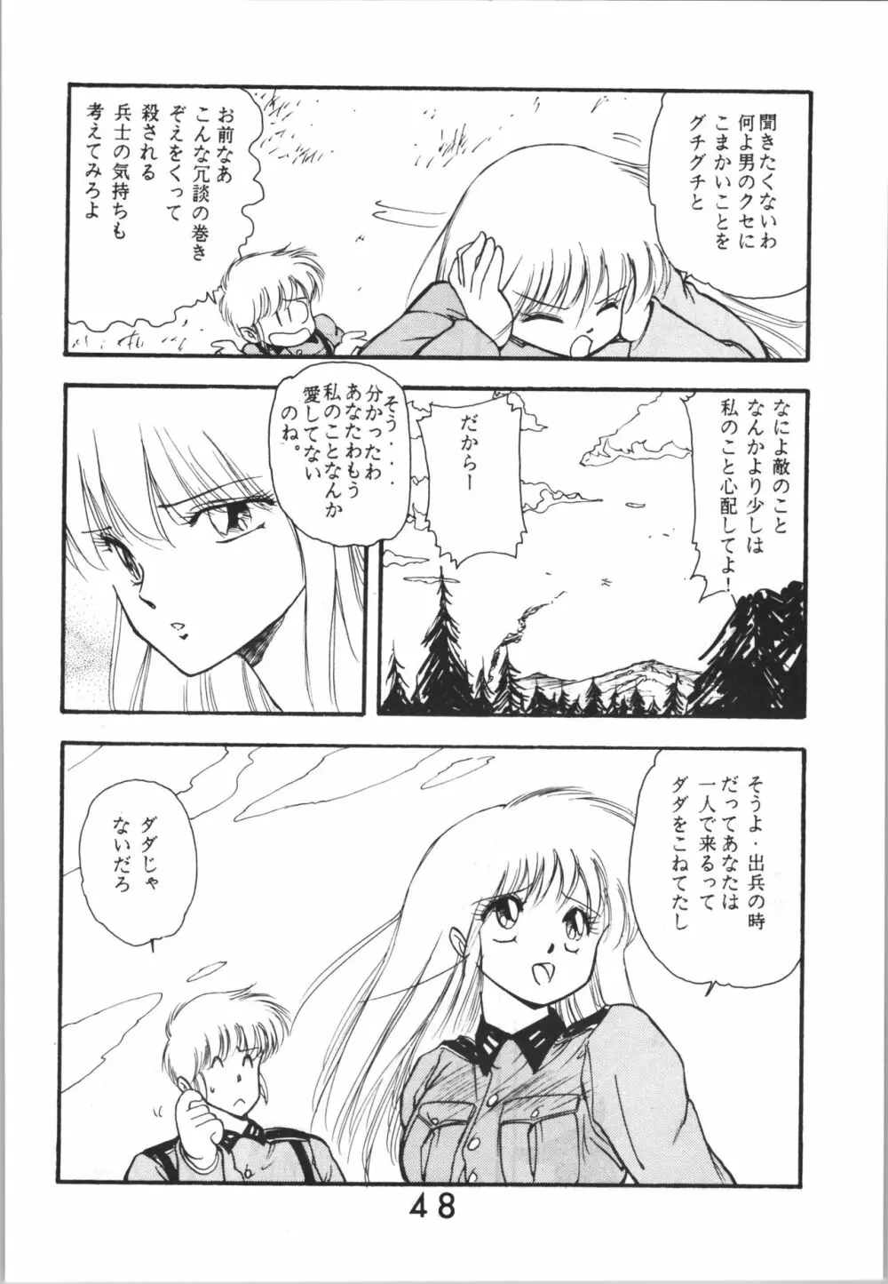 ジークハイル 2 - page48