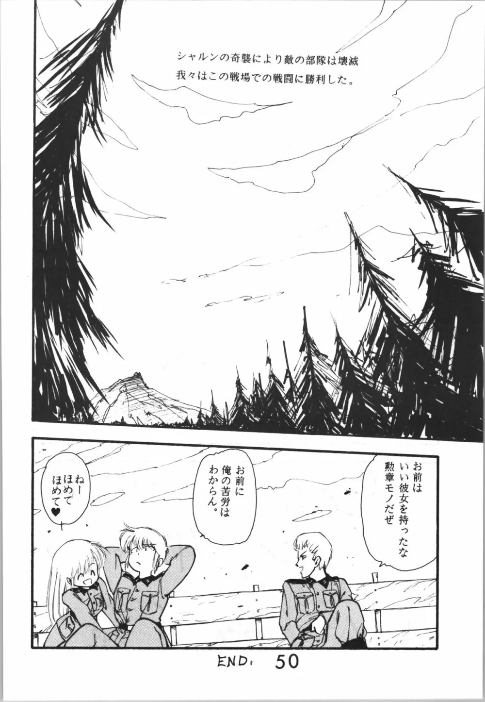 ジークハイル 2 - page50