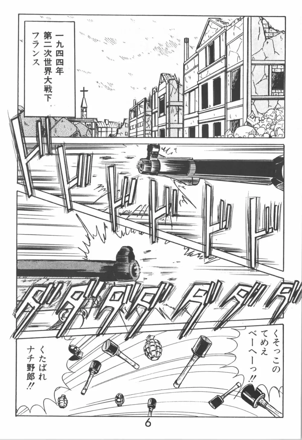 ジークハイル 2 - page6