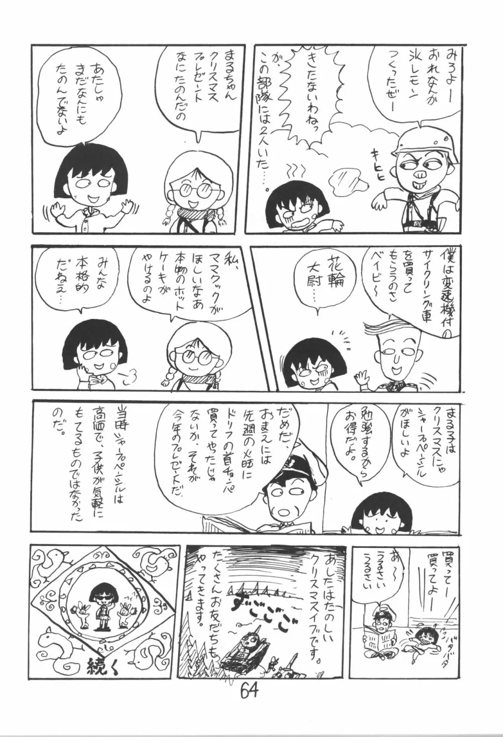 ジークハイル 2 - page64