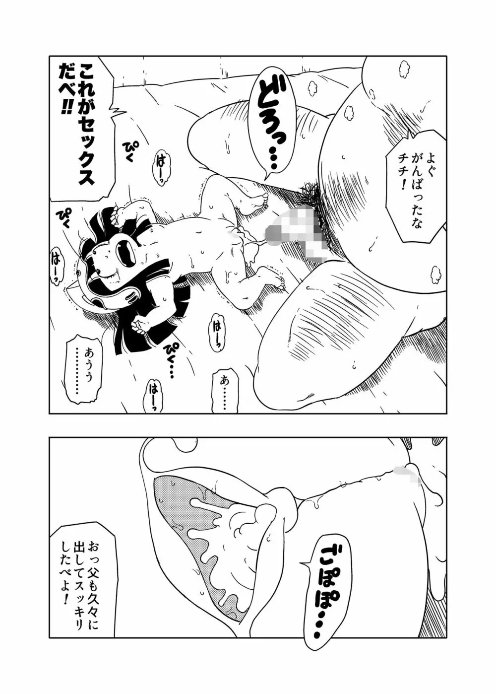 DB-X 牛◯王xチ◯編 - page11