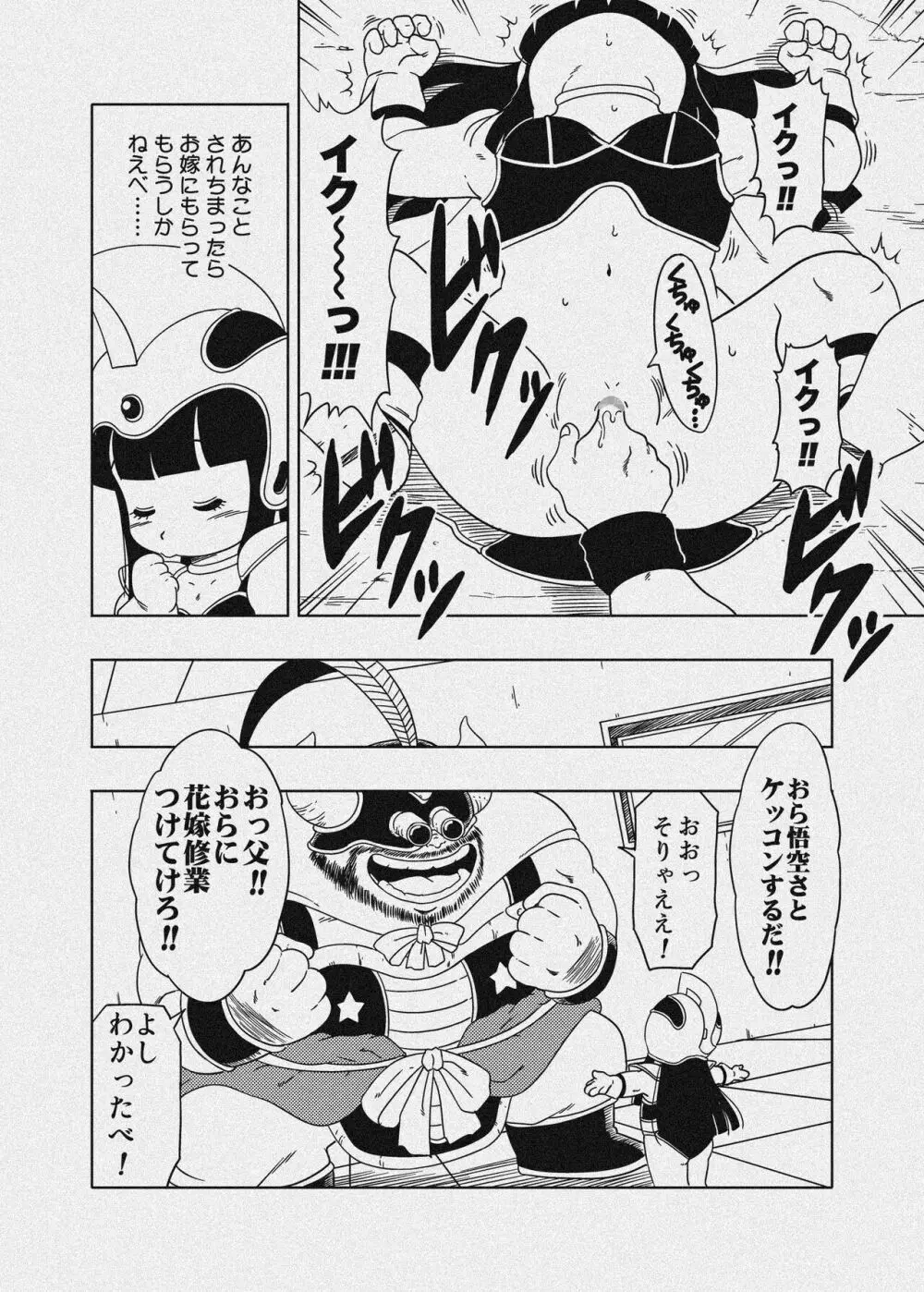 DB-X 牛◯王xチ◯編 - page29