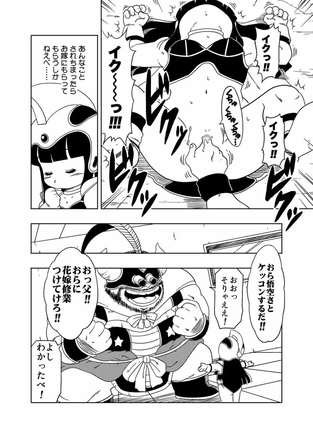 DB-X 牛◯王xチ◯編 - page4