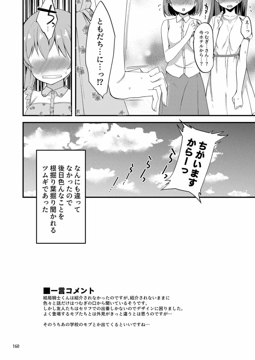 ツムギ負けヒロインムーヴ!! 総集編 - page21