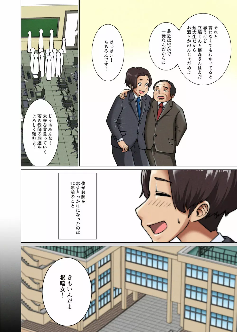 好き同士だったかわいい幼馴染が教育実習中の同期に寝取られる話 - page5