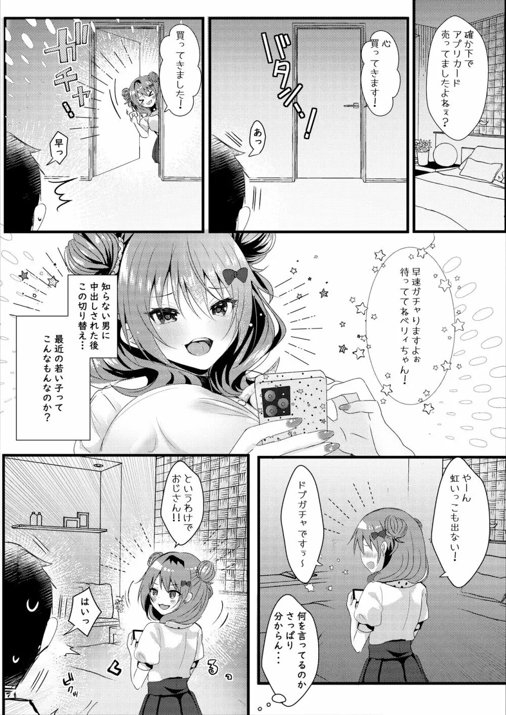 [ろこまに (真夏ろこ)] いちご-ガチャ50連分-でどうですか？ - page17