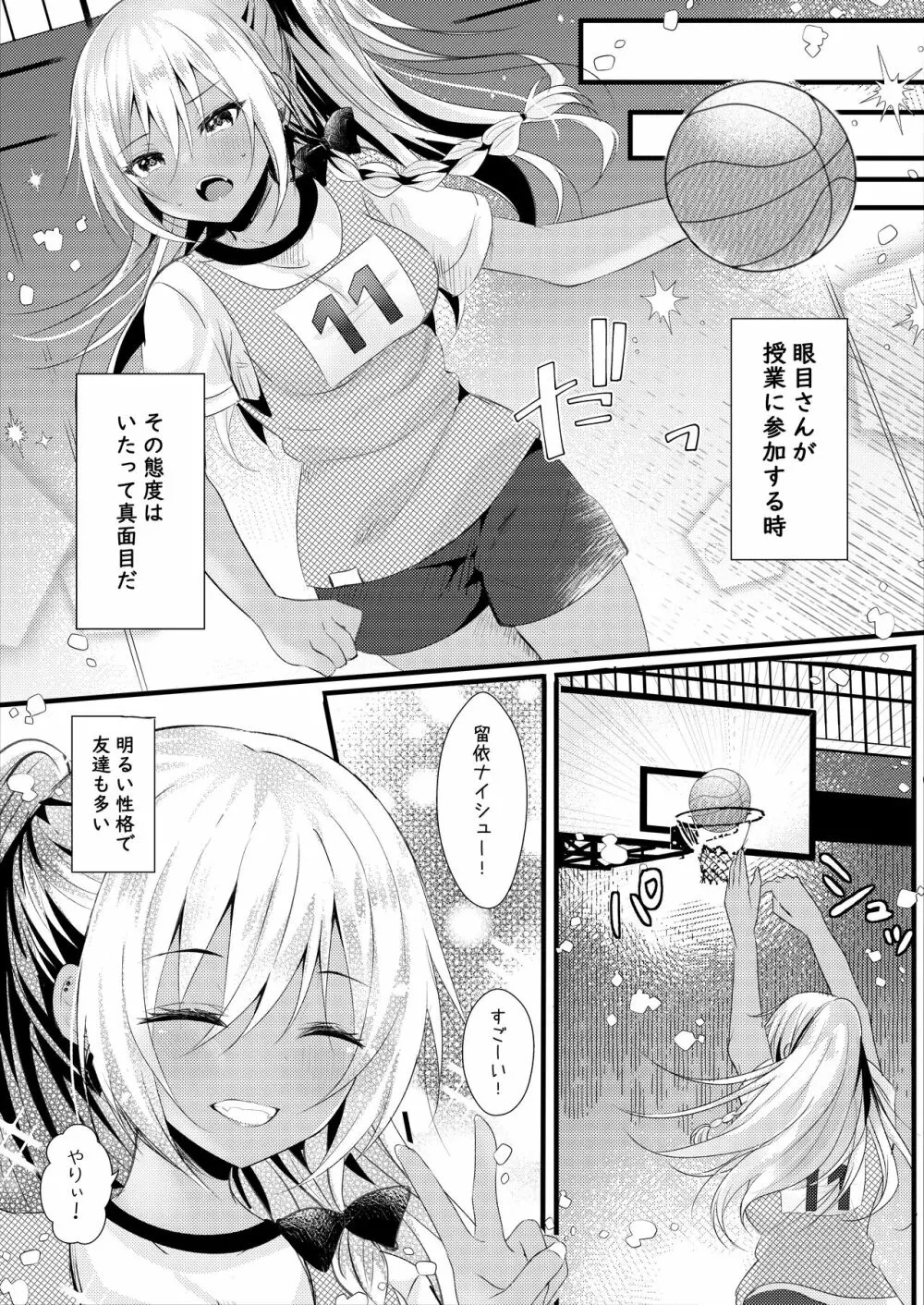 眼目さんのイイトコロはボクだけが知っている - page11