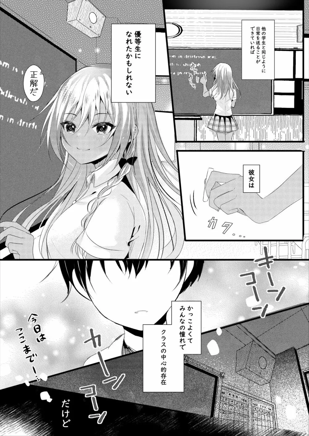 眼目さんのイイトコロはボクだけが知っている - page12