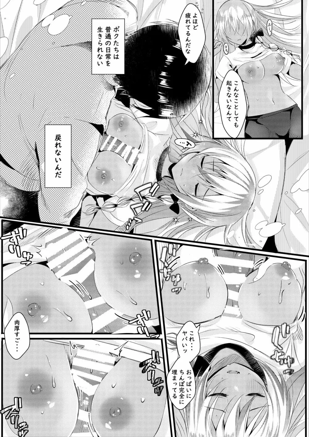 眼目さんのイイトコロはボクだけが知っている - page14