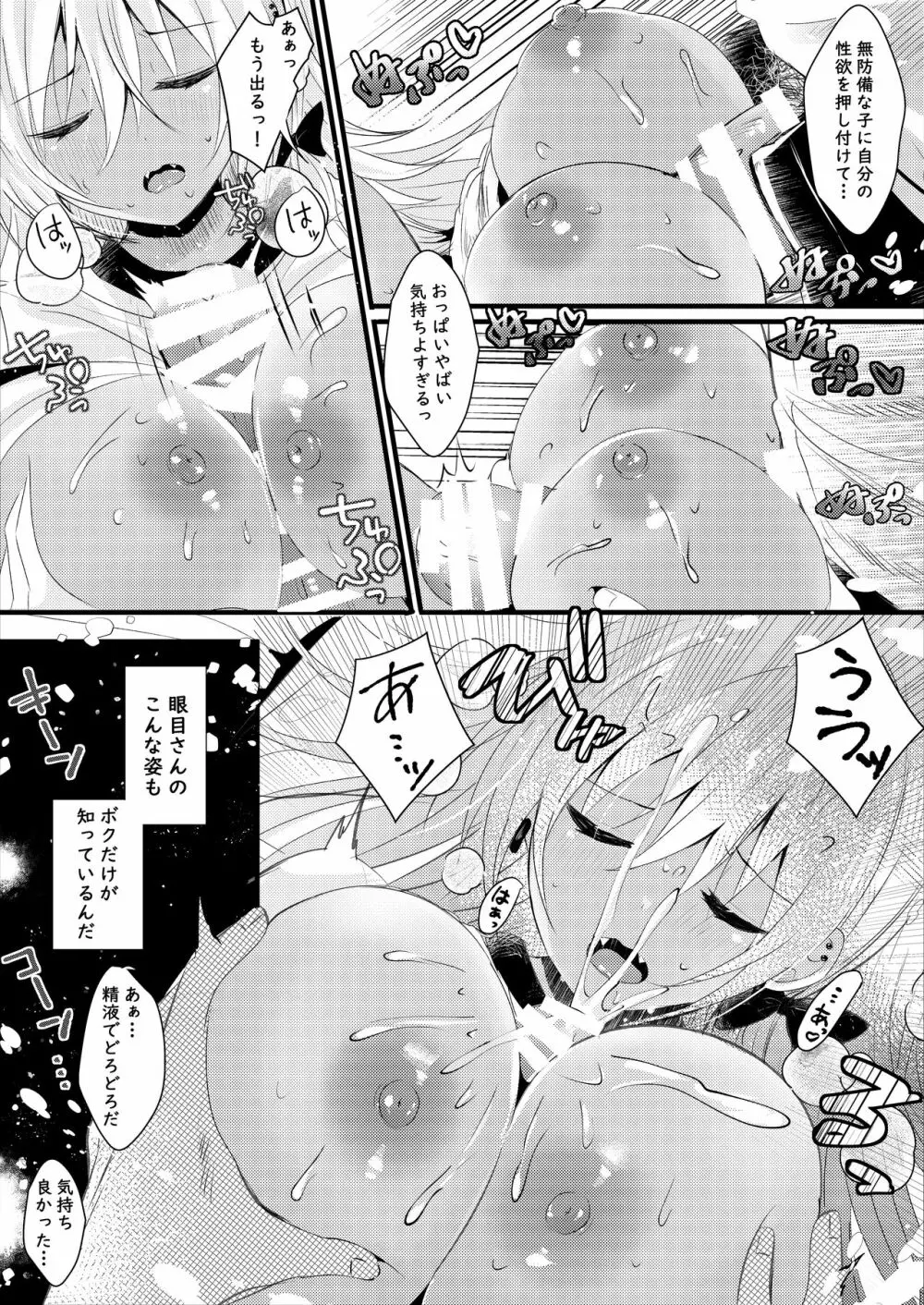 眼目さんのイイトコロはボクだけが知っている - page15