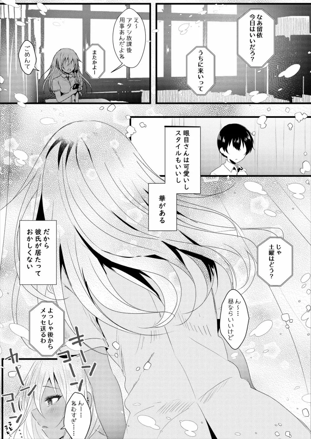 眼目さんのイイトコロはボクだけが知っている - page16