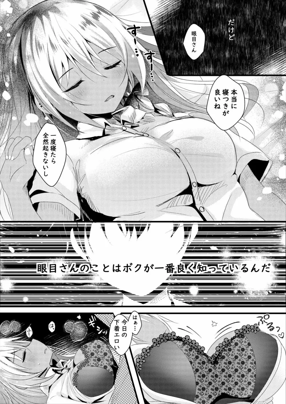 眼目さんのイイトコロはボクだけが知っている - page17