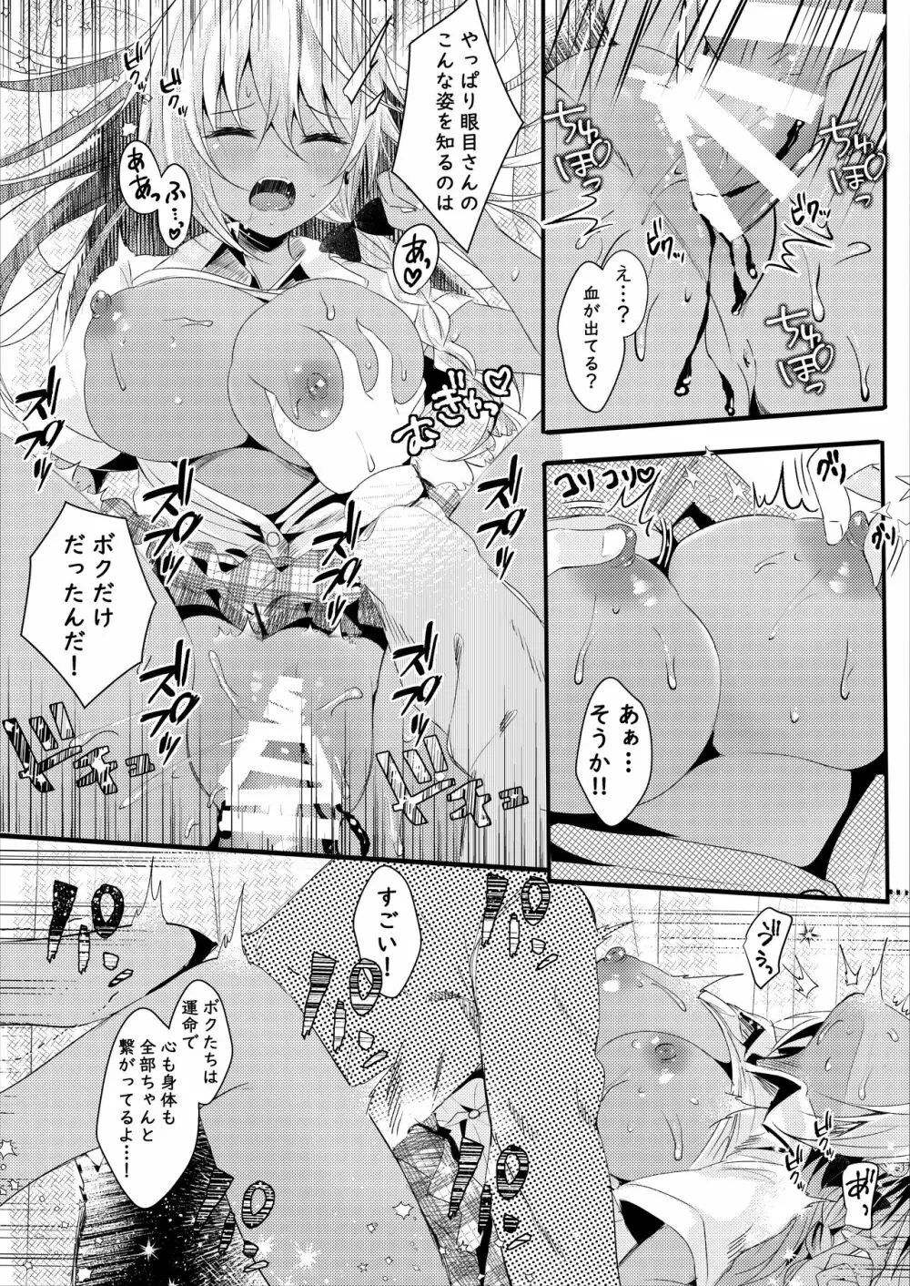 眼目さんのイイトコロはボクだけが知っている - page22