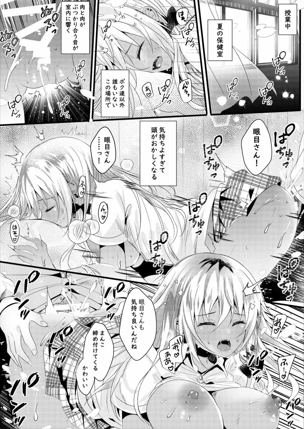 眼目さんのイイトコロはボクだけが知っている - page23