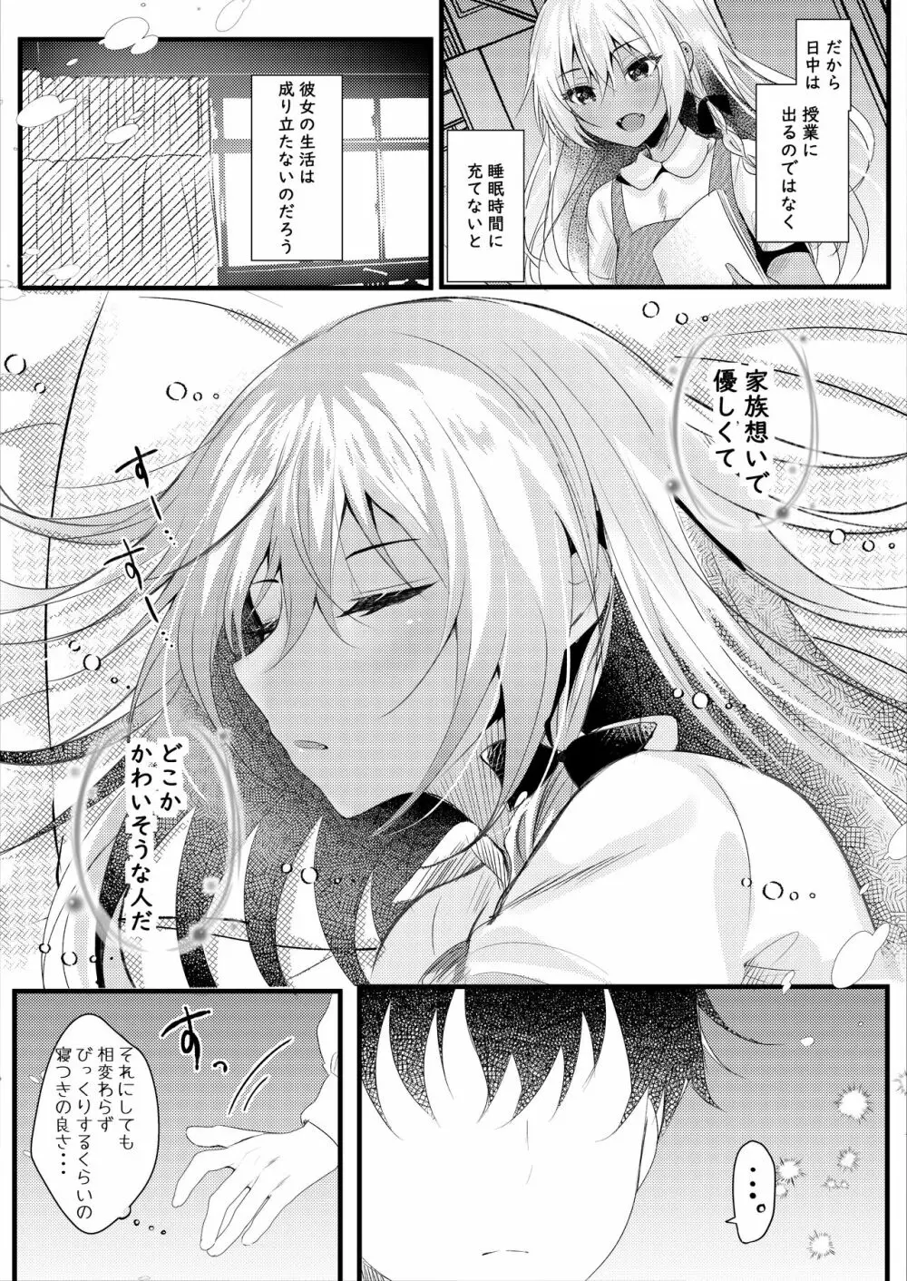 眼目さんのイイトコロはボクだけが知っている - page6