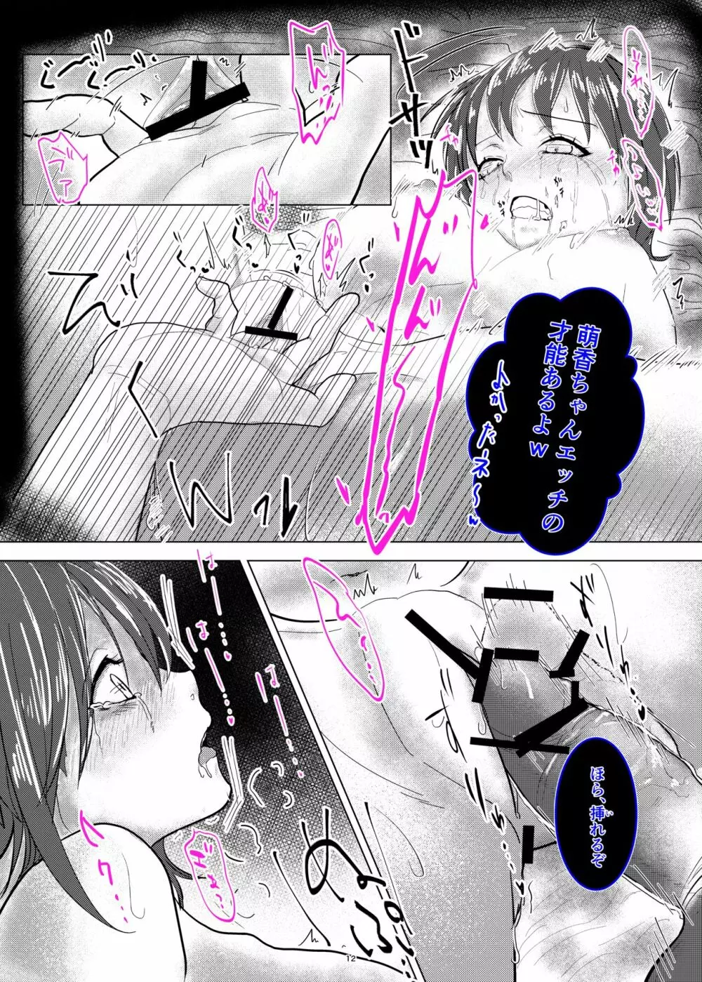 清楚彼女が堕ちるNTR証明 - page13