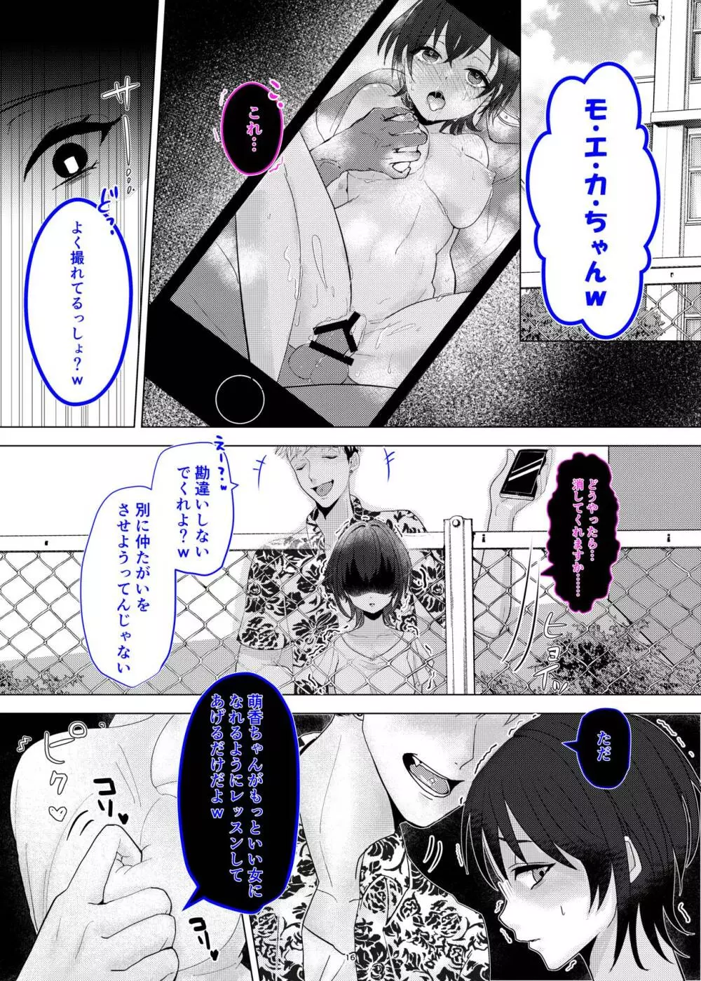 清楚彼女が堕ちるNTR証明 - page17