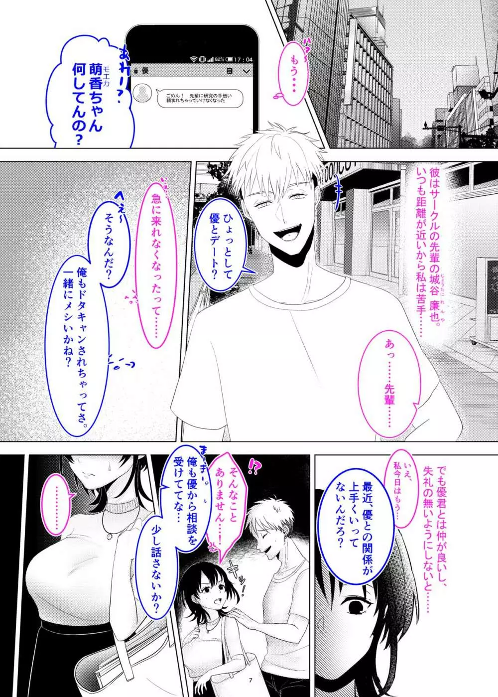 清楚彼女が堕ちるNTR証明 - page8