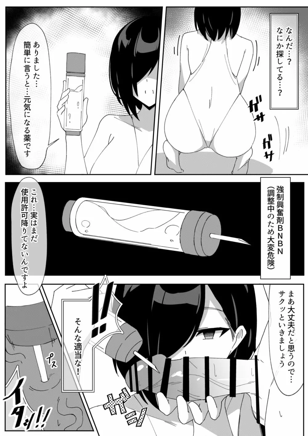 搾精飼育員 やる気のない飼育員さん編 - page11