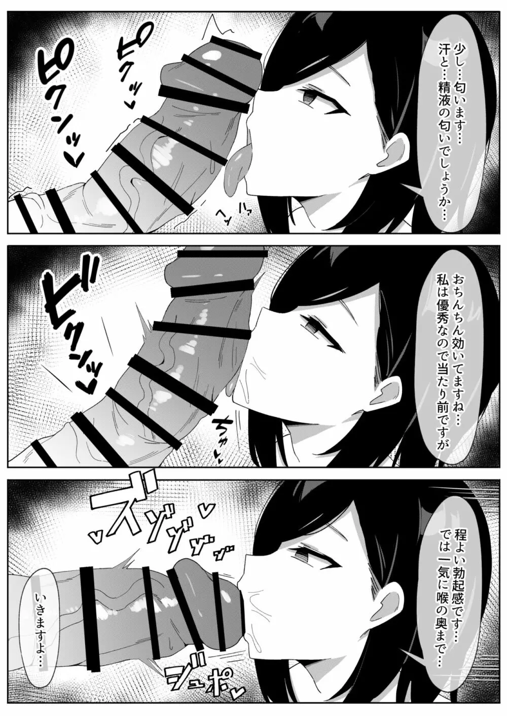 搾精飼育員 やる気のない飼育員さん編 - page14