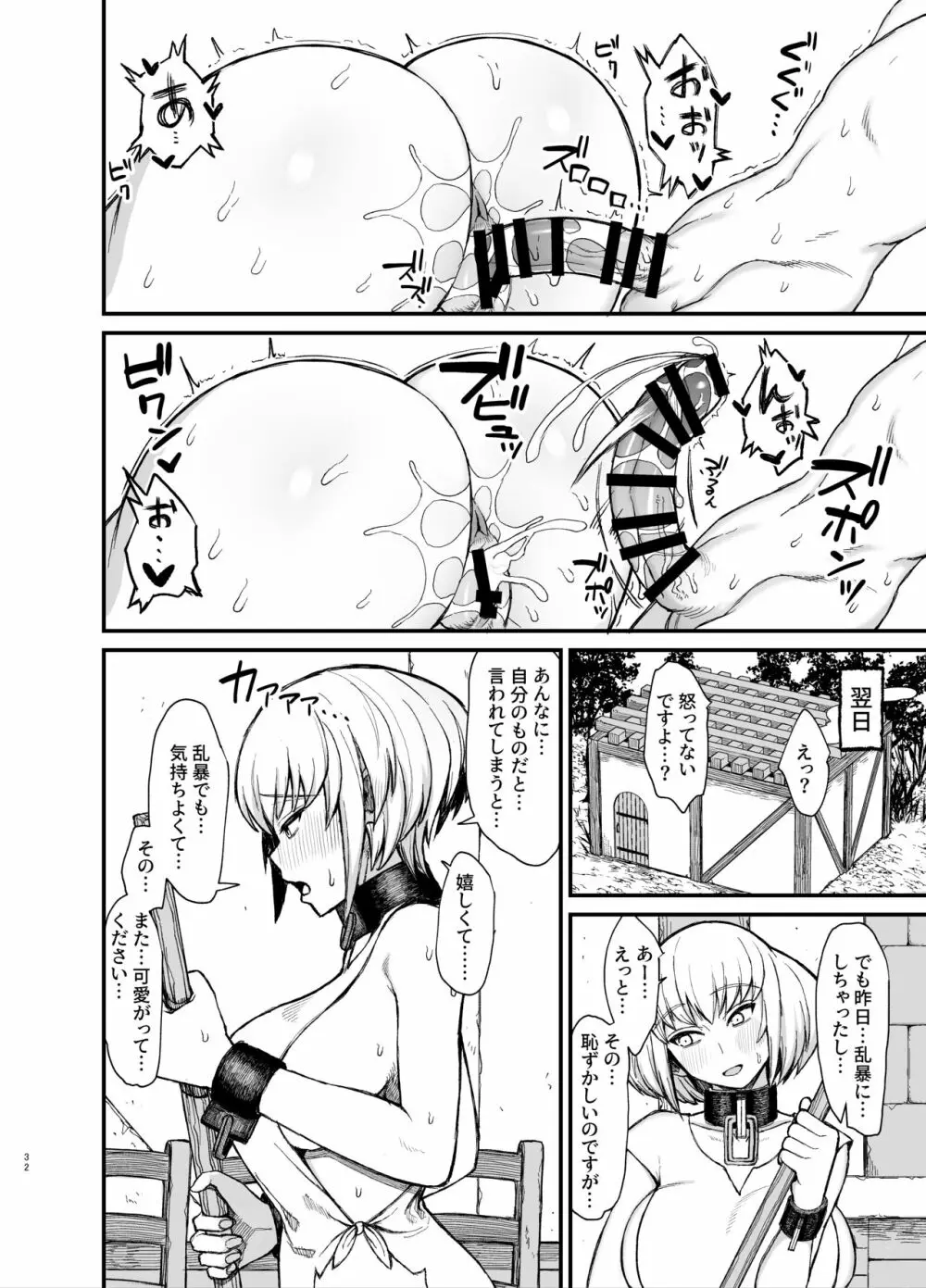 奴隷さんがショタに犯されるやつ5 - page4