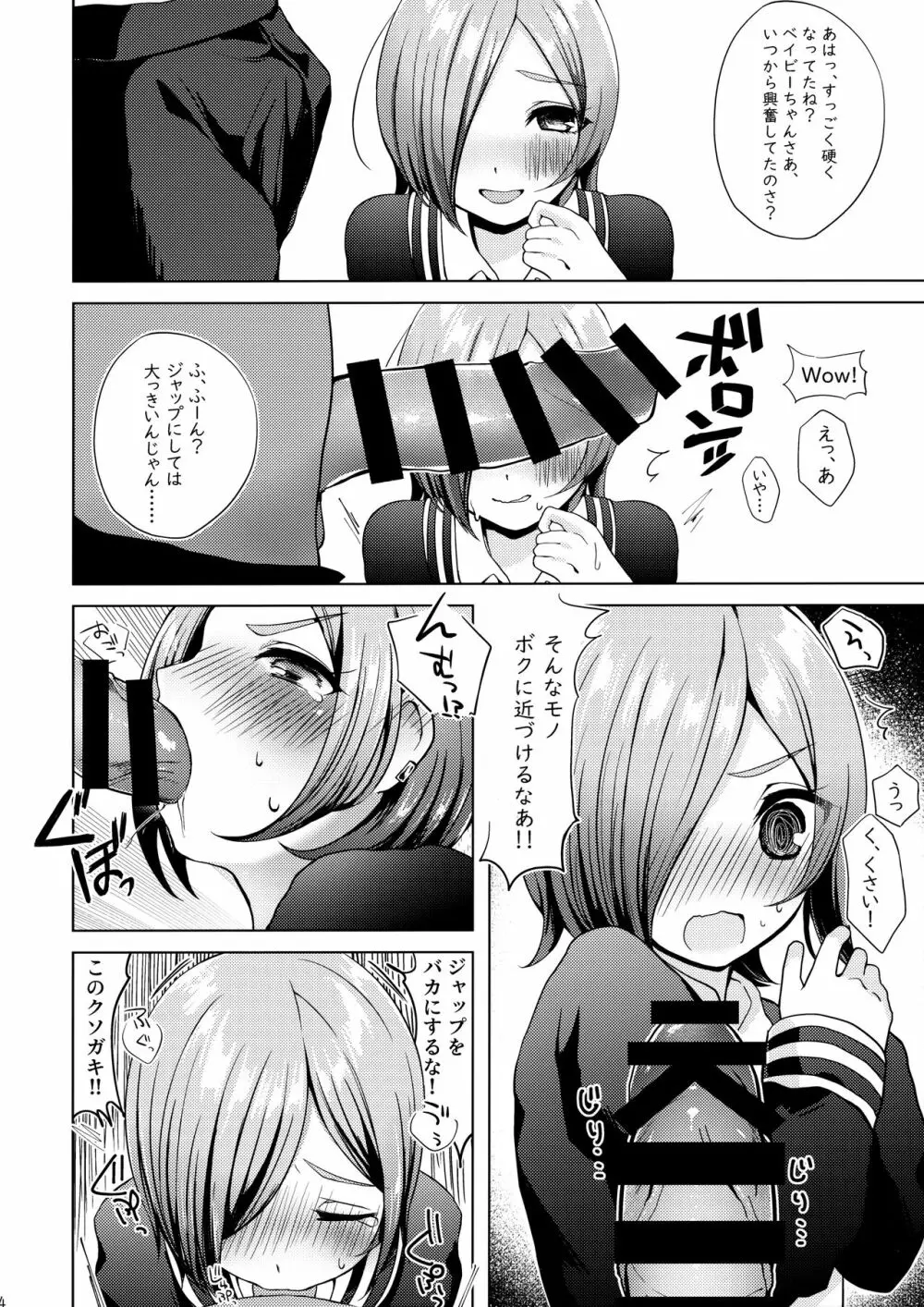 わからせテェラーッ - page3