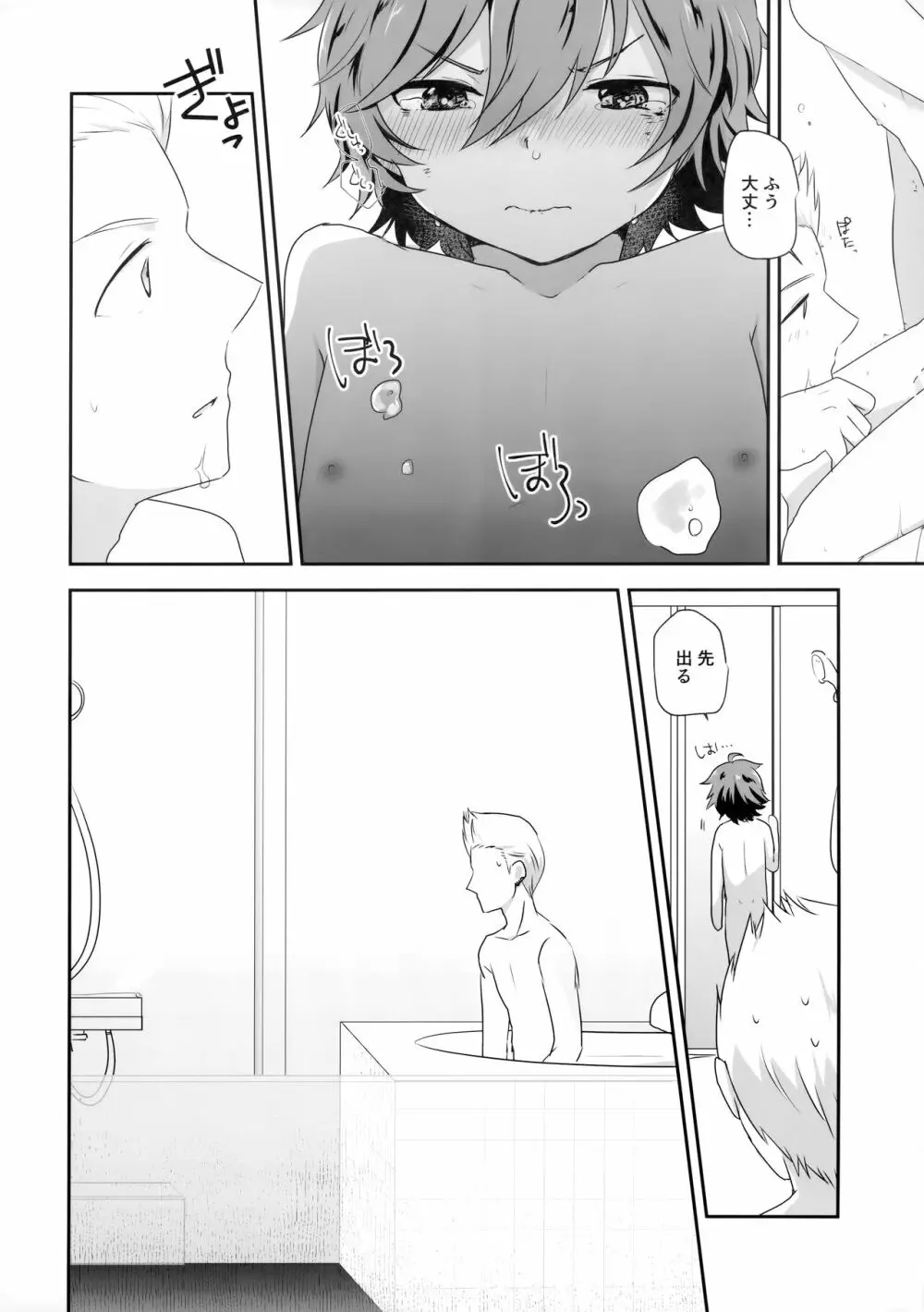 抱きしめられてみたい - page15