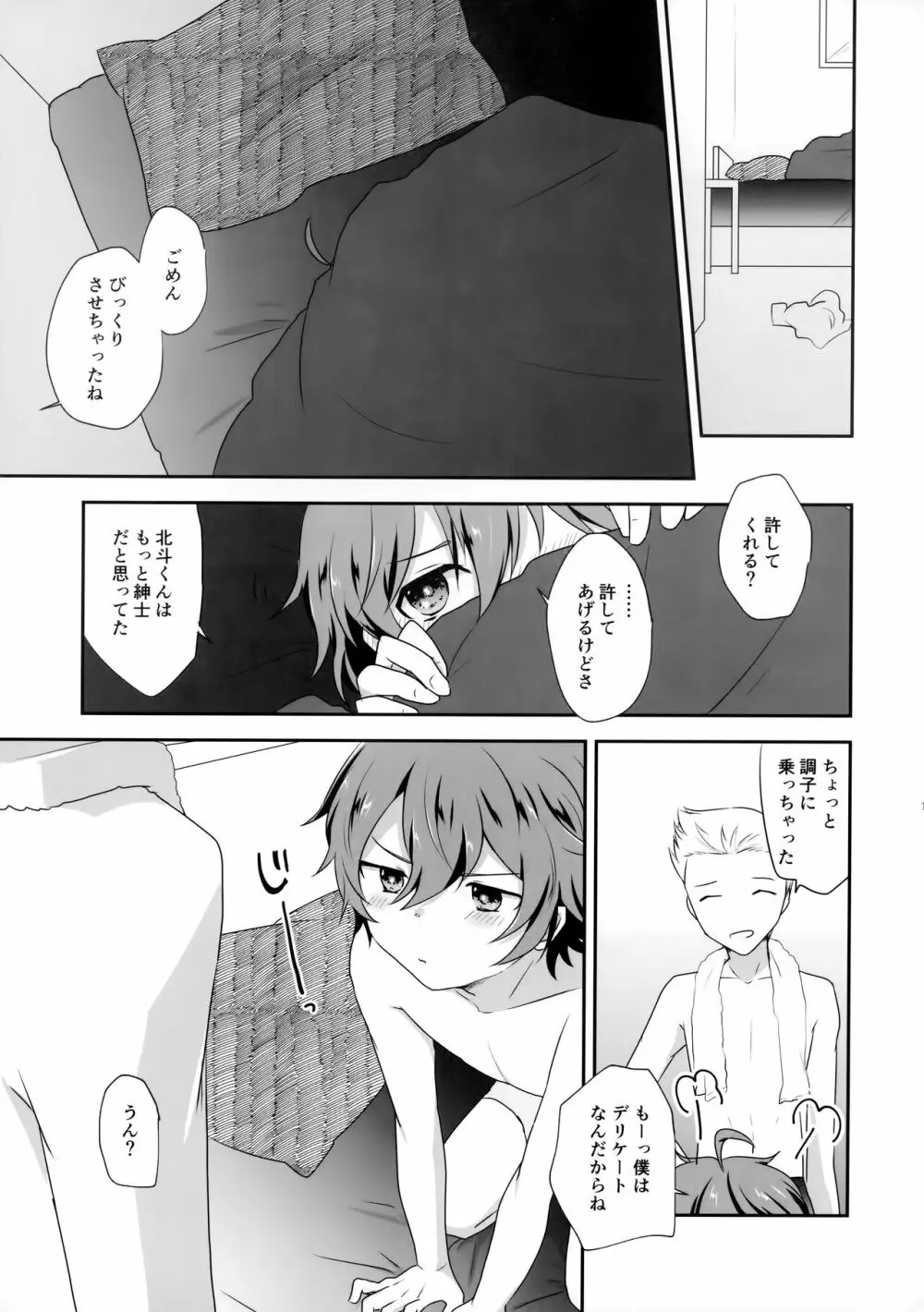 抱きしめられてみたい - page16