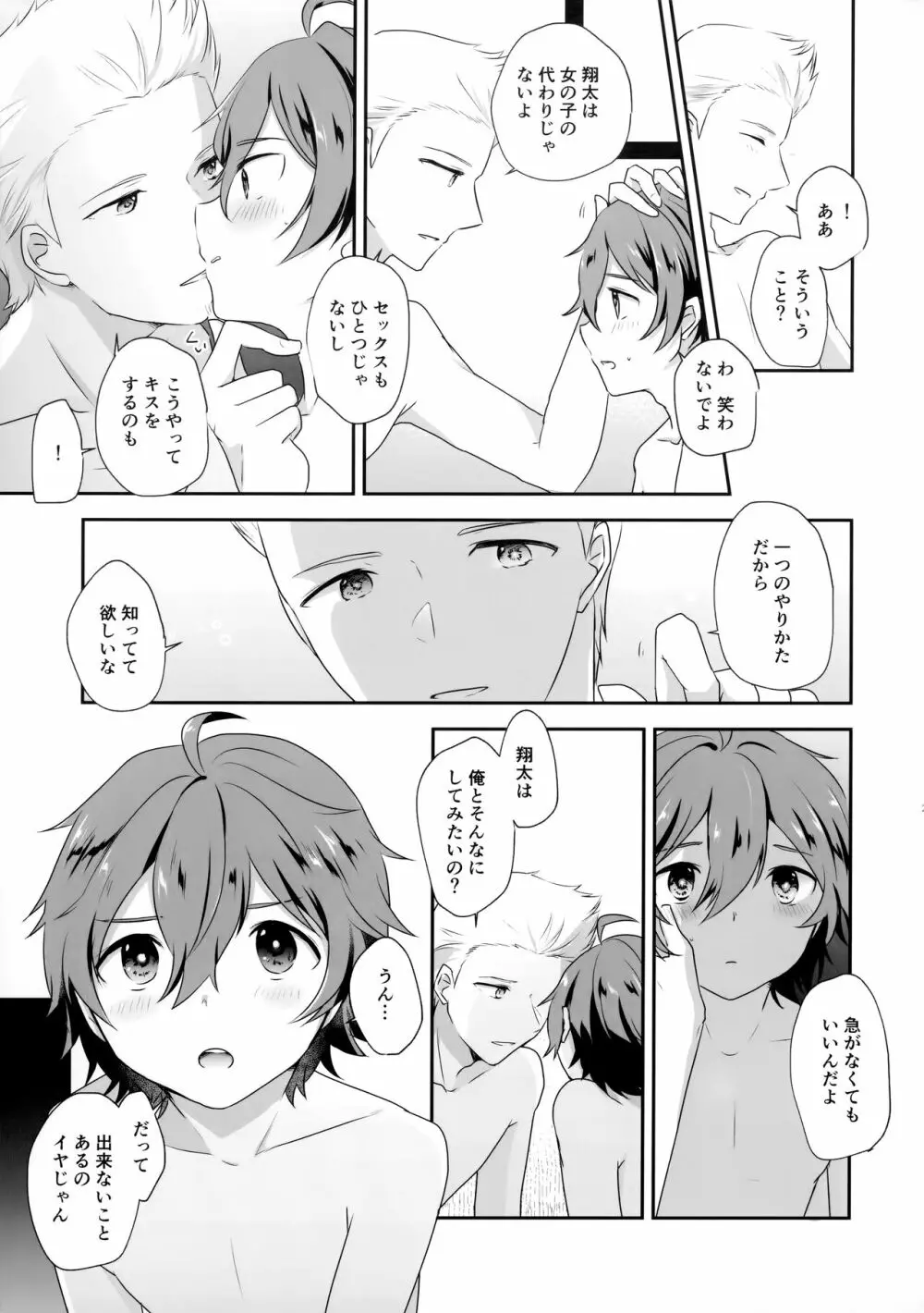 抱きしめられてみたい - page20