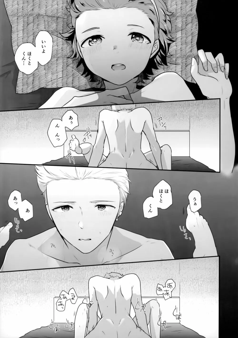 抱きしめられてみたい - page30