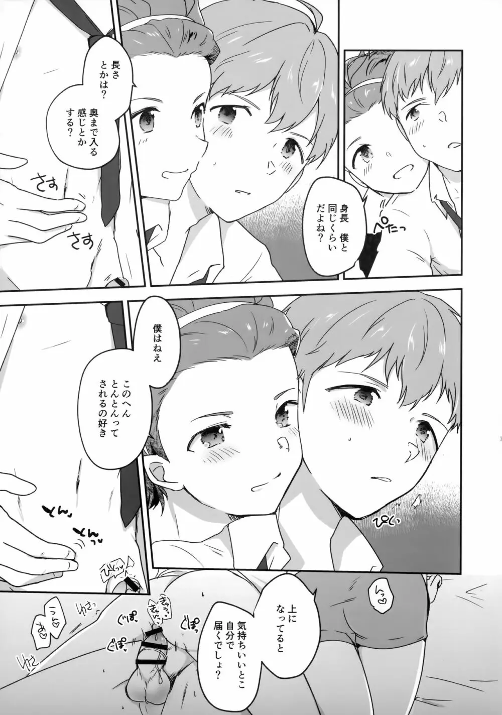 今日のチャオはちいさくてちょっとかわいい - page10