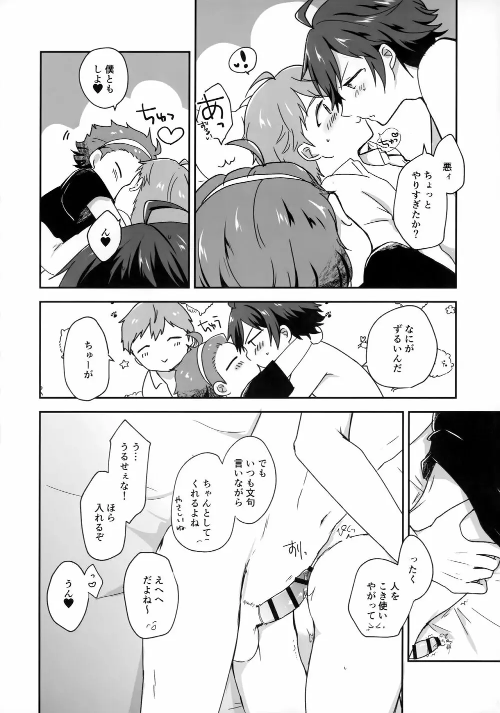 今日のチャオはちいさくてちょっとかわいい - page15